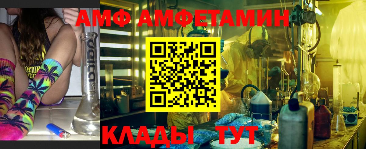 Петрозаводск  Amphetamine  Вход с VPN  АМФ Розовый 