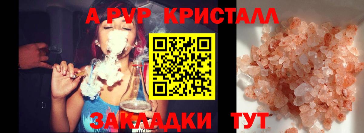 А ПВП СК  A-PVP СК  Петрозаводск  Вход с VPN  Альфа ПВП кристаллы 