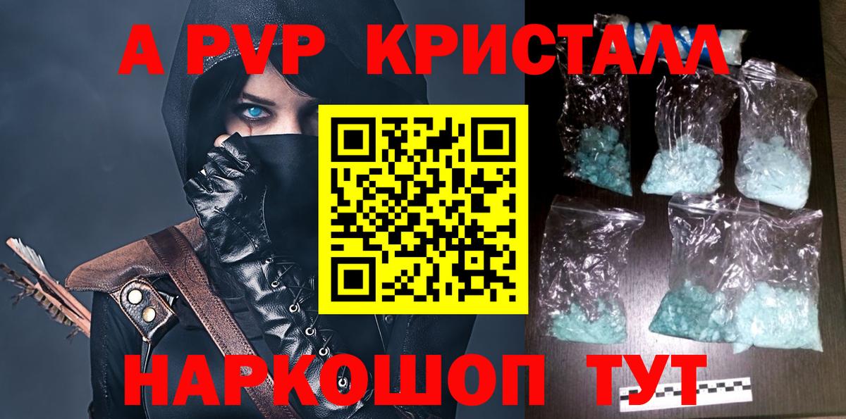 Альфа ПВП кристаллы Петрозаводск