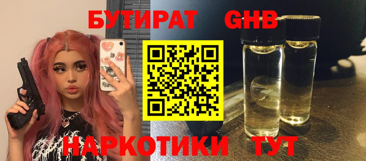Бутират GHB  Вход с VPN  Петрозаводск 
