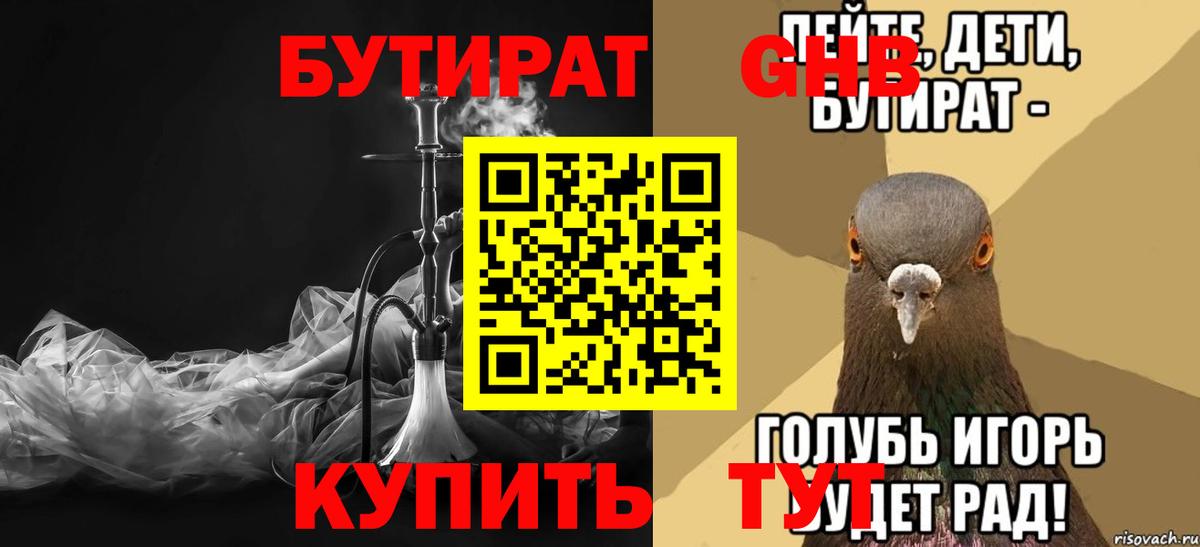 Бутират 1.4BDO Петрозаводск
