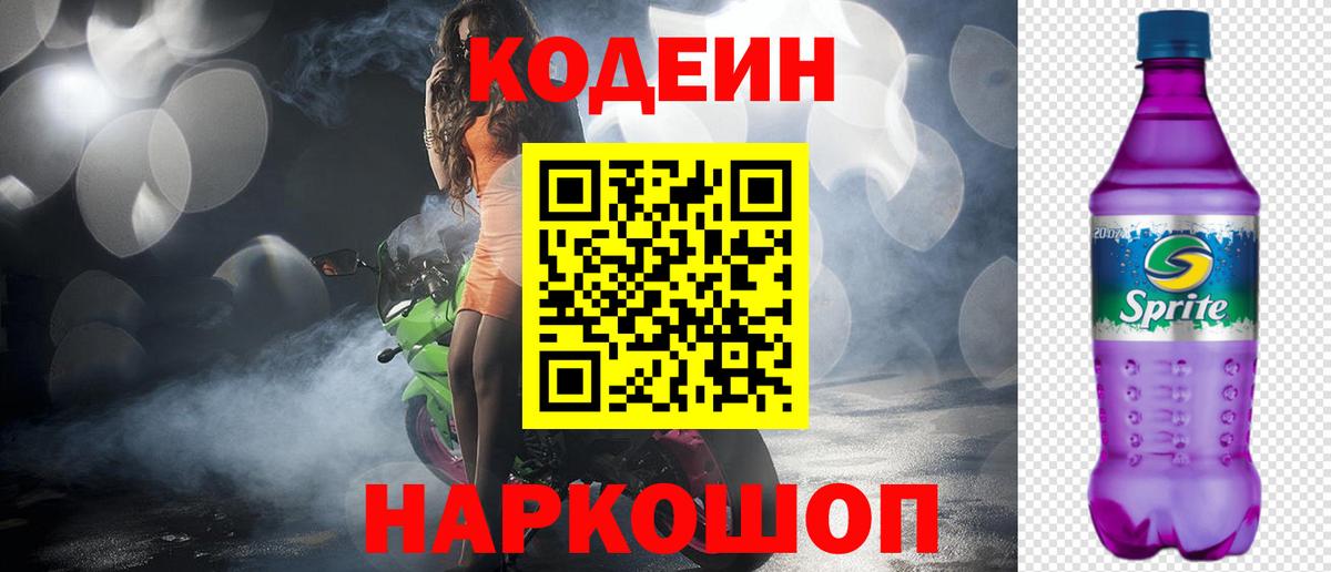 Codein Purple Drank  Вход с VPN  Петрозаводск 