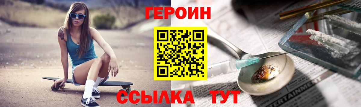 Героин VHQ Петрозаводск
