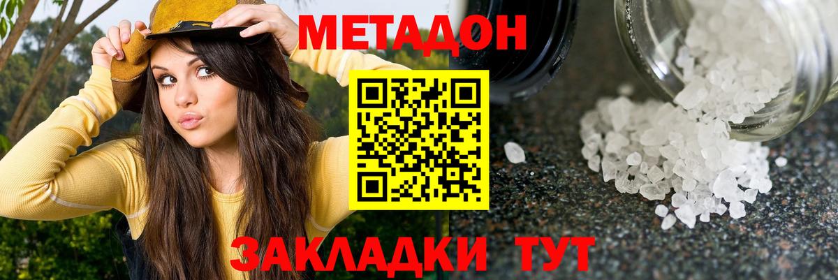 МЕТАДОН methadone  Вход с VPN  Петрозаводск  Метадон кристалл 